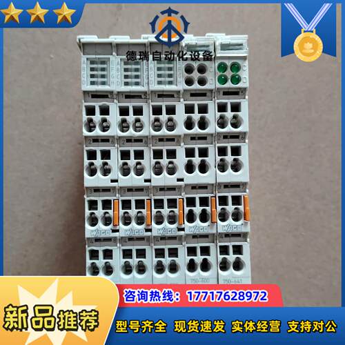 万可PLC模块750-430750－530750-600议价