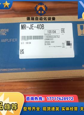 全新正品封MR-JE-40B实图实拍……议价……议价