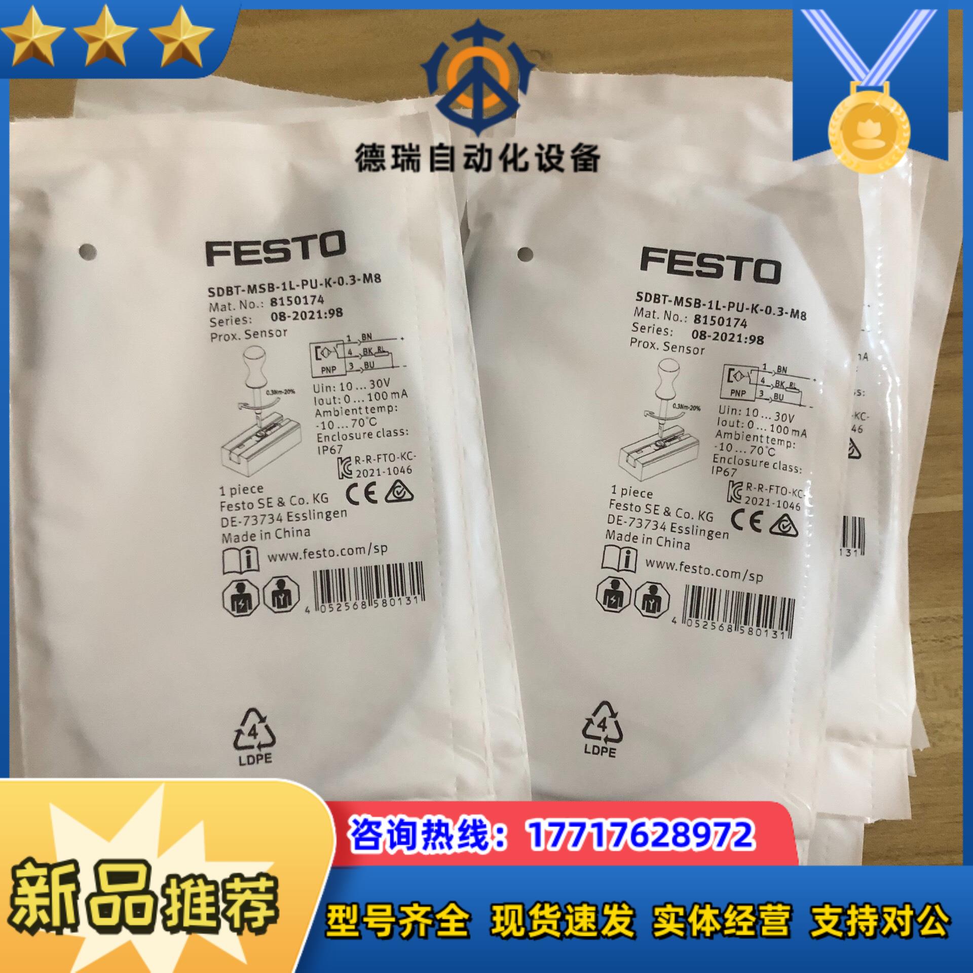 全新原装FESTO费斯托SDBT-MSB-1L-PU-K-0议价