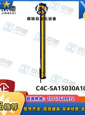 sick安全光幕C4C-SA15030A1000E高可用性1220877全新原装议价