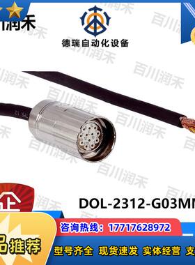 sick德国DOL-2312-G0MA2连接电缆2029207全新原装正品议价