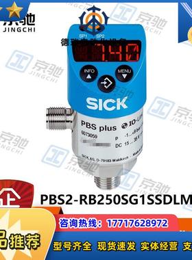 sick压力传感器PBS2-RB250SG1SSDLMA0Z用途广泛全新原装议价