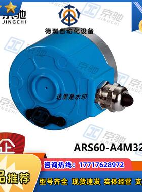 sick西克编码器ARS60-A4M32768值型1031500全新原装询价议价