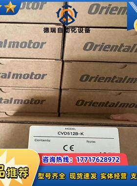 CVD512B-K东方驱动器原装正品议价