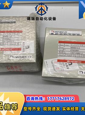NIRECO尼利可MW90130电气电源盒现货正品议价