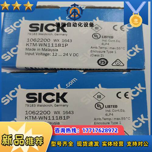 闲置德国西克sick色标传感器ktm-wn11181p议价