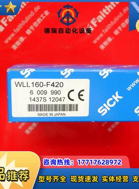 S WLL160-F420 西克全新光电传感器 6009990议价
