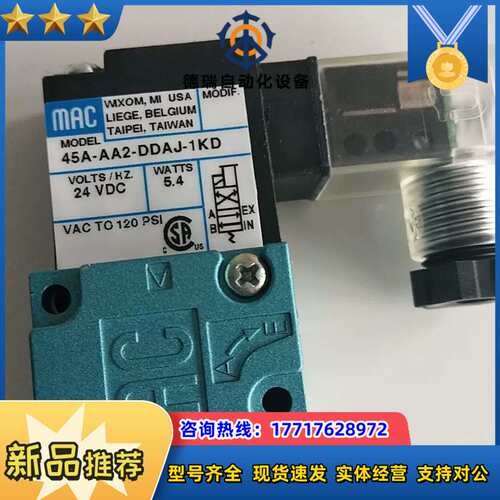 全新MAC 45A-AA2-DDAJ-1KD     现货*议价