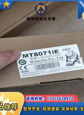 威纶通MT8071iE触摸屏议价