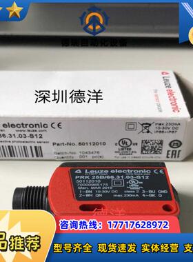 全新LEUZE传感器PRK 25B/66.31.03-S2原装正品现货50112010议价