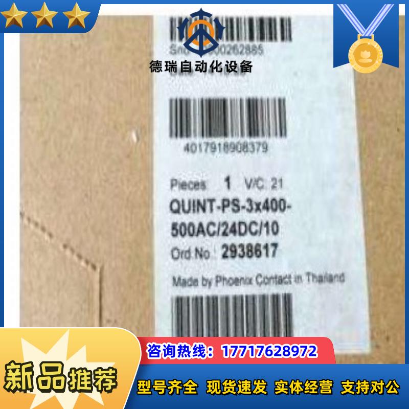 2938617菲尼克斯开关电源 三相24vdc10a全议价