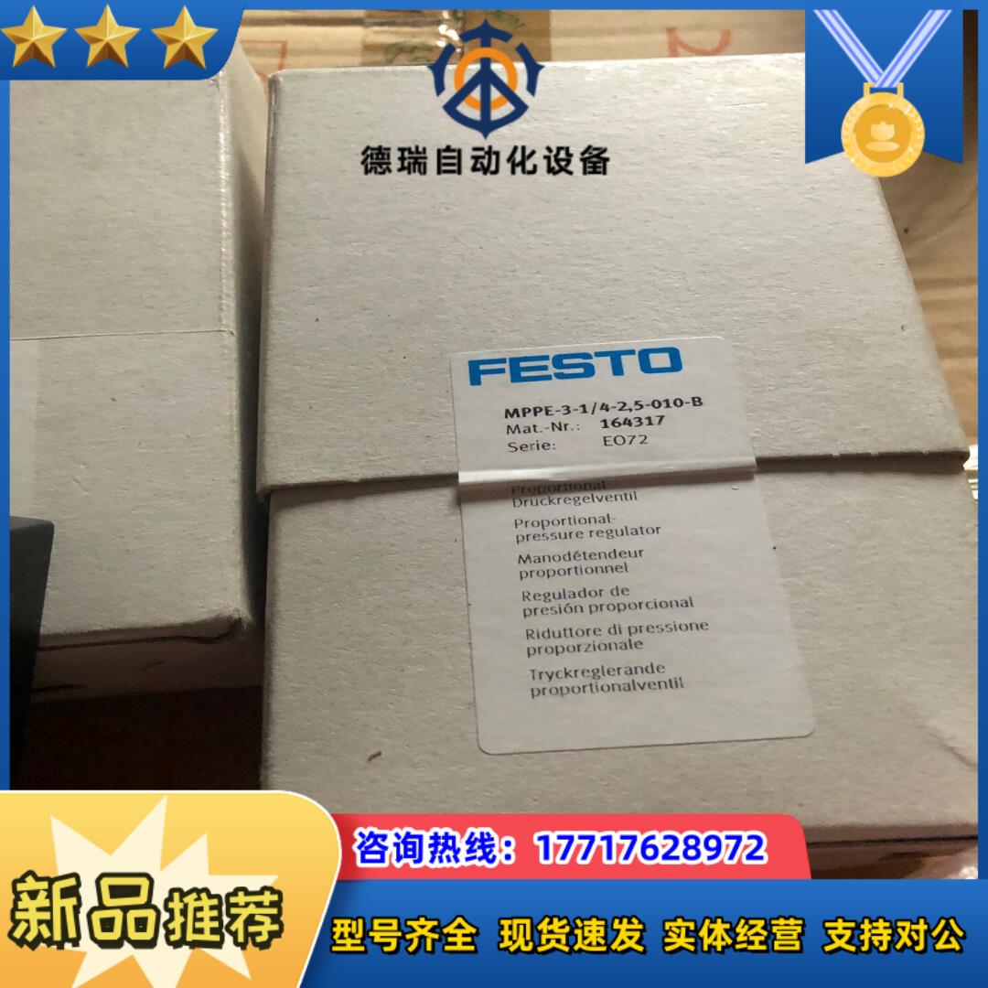 费斯托 FESTO 比例阀 MPPE 164317议价