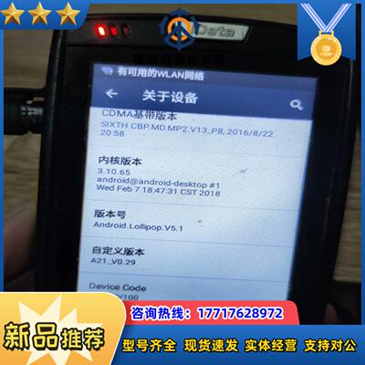 出售iData95v巴枪安卓系统版本51支持一维二议价