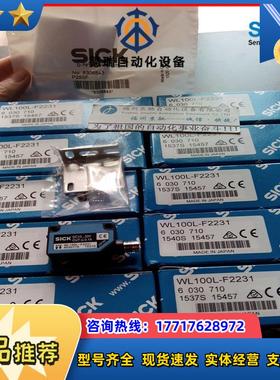 12WL100L-F2231 6030710 SICK WL100L-F2131 WL100L-F1131议价