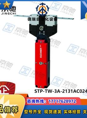 STP-TW-3A-2131AC024M-S1euchner全开关098827全新议价