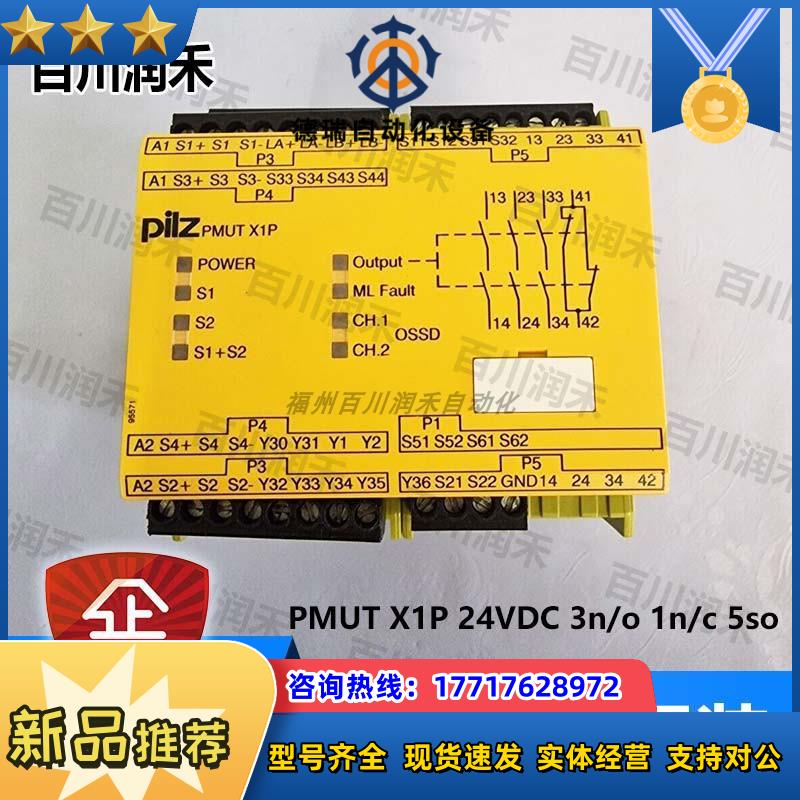 PMUT X1P 24VDC 3n/o 1n/c 5so继电器778010全新封议价