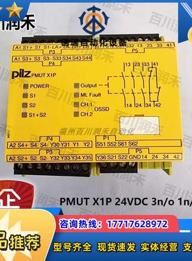 PMUT X1P 24VDC 3n/o 1n/c 5so继电器778010全新封议价