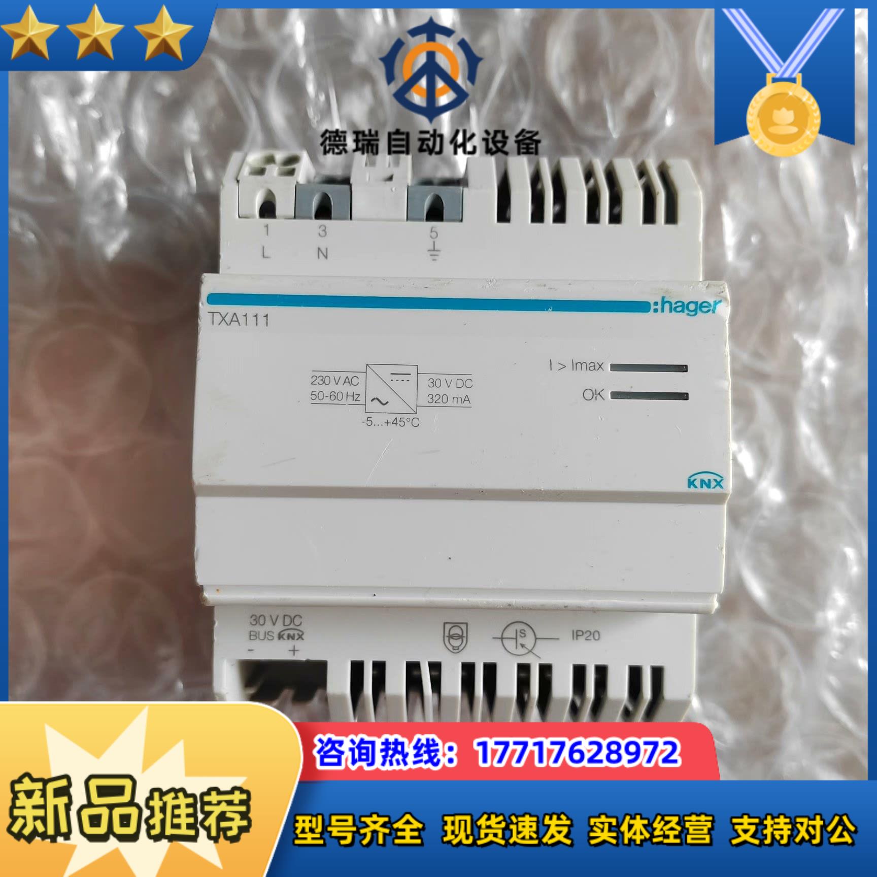 海格智能家居模块TXA111320mA电源模块现货议价