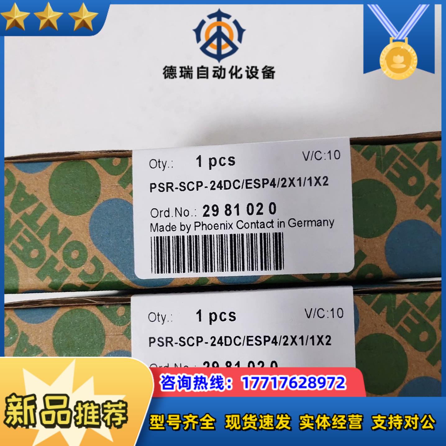 原装菲尼克斯安全继电器PSR-SCP-24DCESP42议价