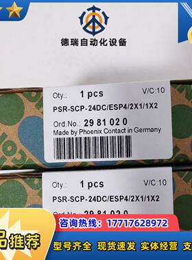 原装菲尼克斯安全继电器PSR-SCP-24DCESP42议价