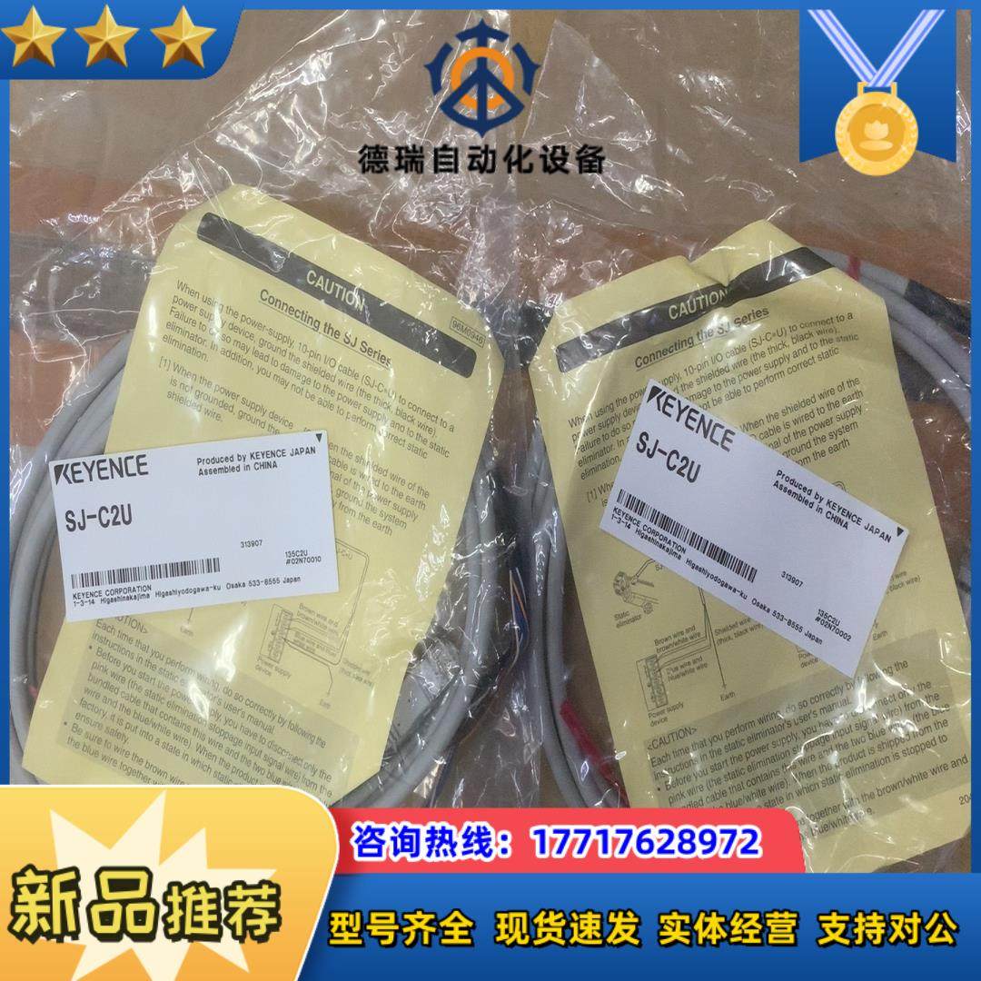 基恩思静电消除器通讯线SJ-C2U全新原装正品议价