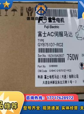 全新原装富士伺服电机马达GYB751D7-RC2现货议价