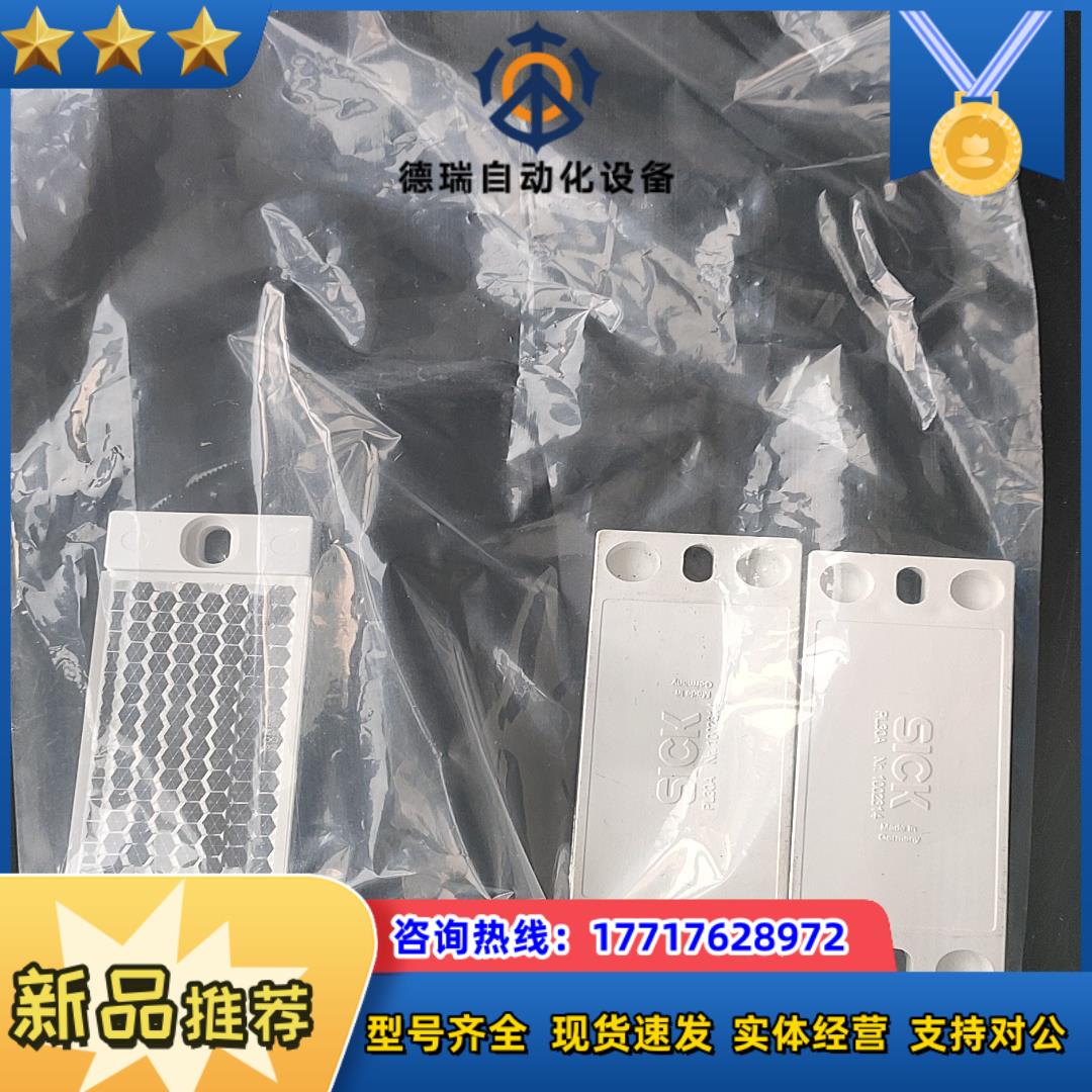 德国SICK反光板PL30A个没有袋子装的3个一共70议价