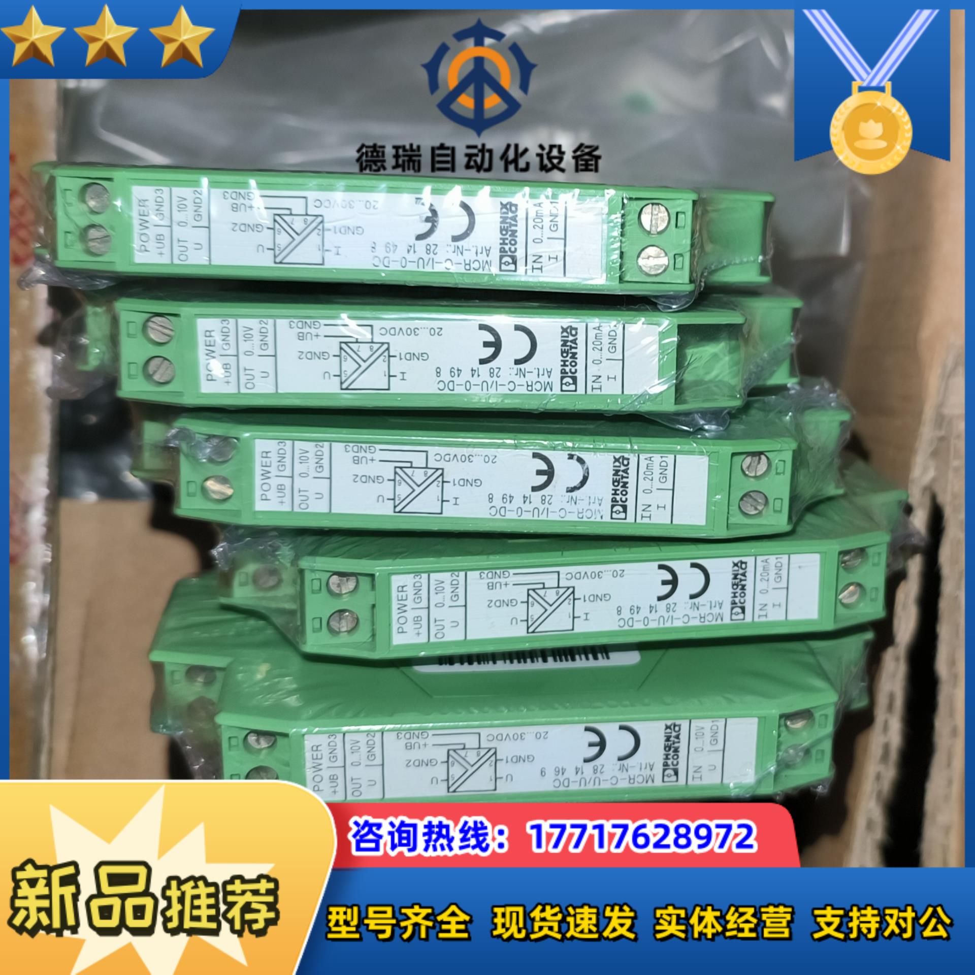 MCR-C-IU-0-DC菲尼克斯隔离放大器2814498议价