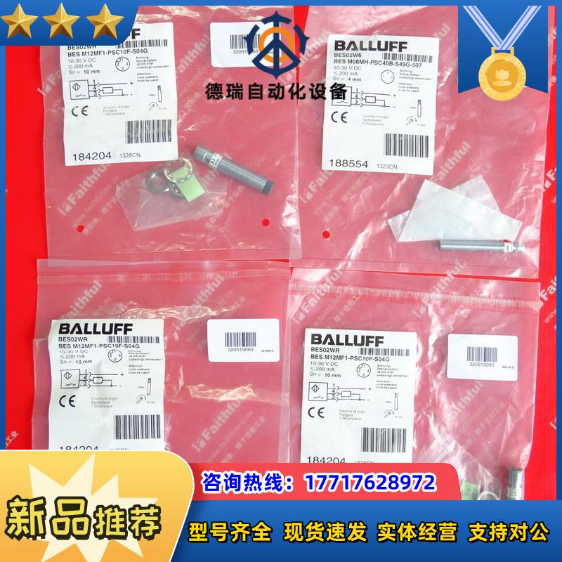 B BES02WR 巴鲁夫全新接近传感器 BES M12MF1-PSC10F-议价