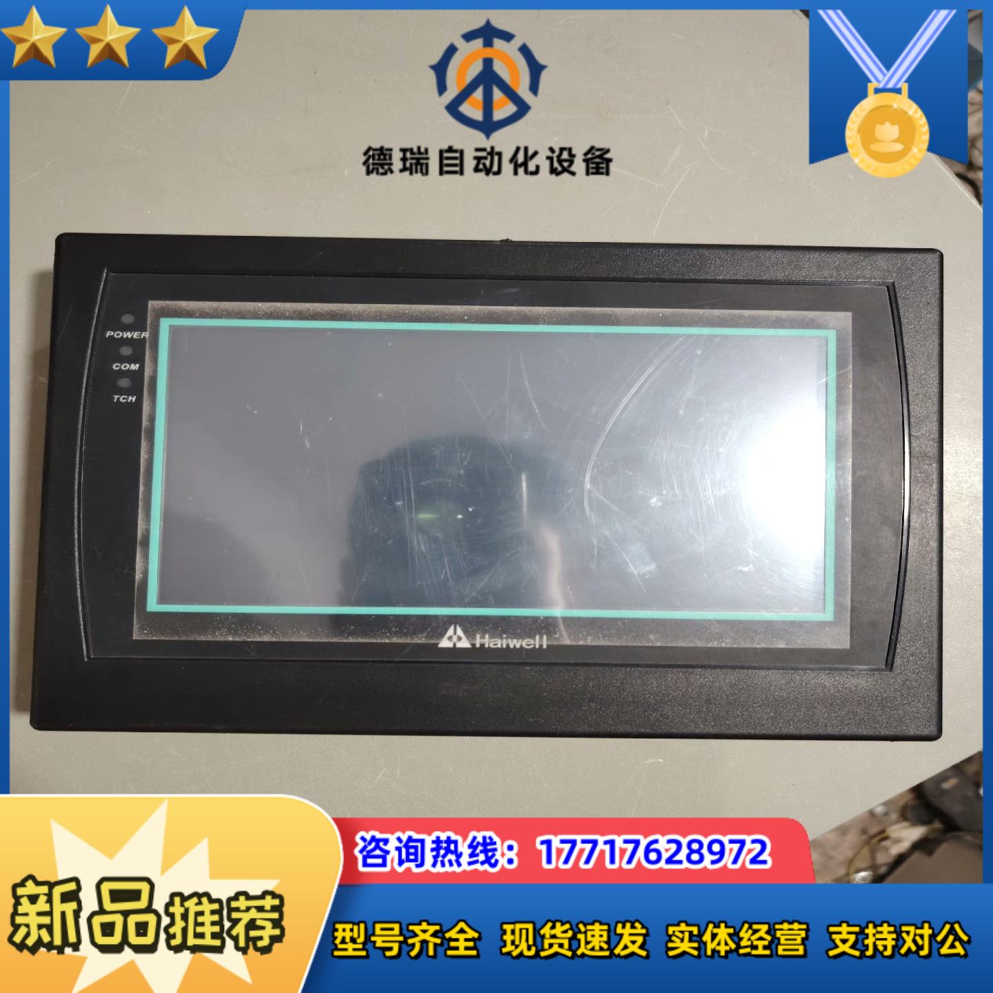 海为触摸屏 HD070T正常使用的 成色如图屏幕上有议价