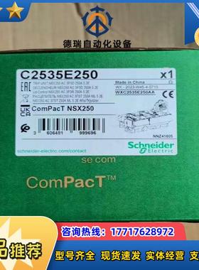 脱扣器 c2535e250  52e 250a 全议价