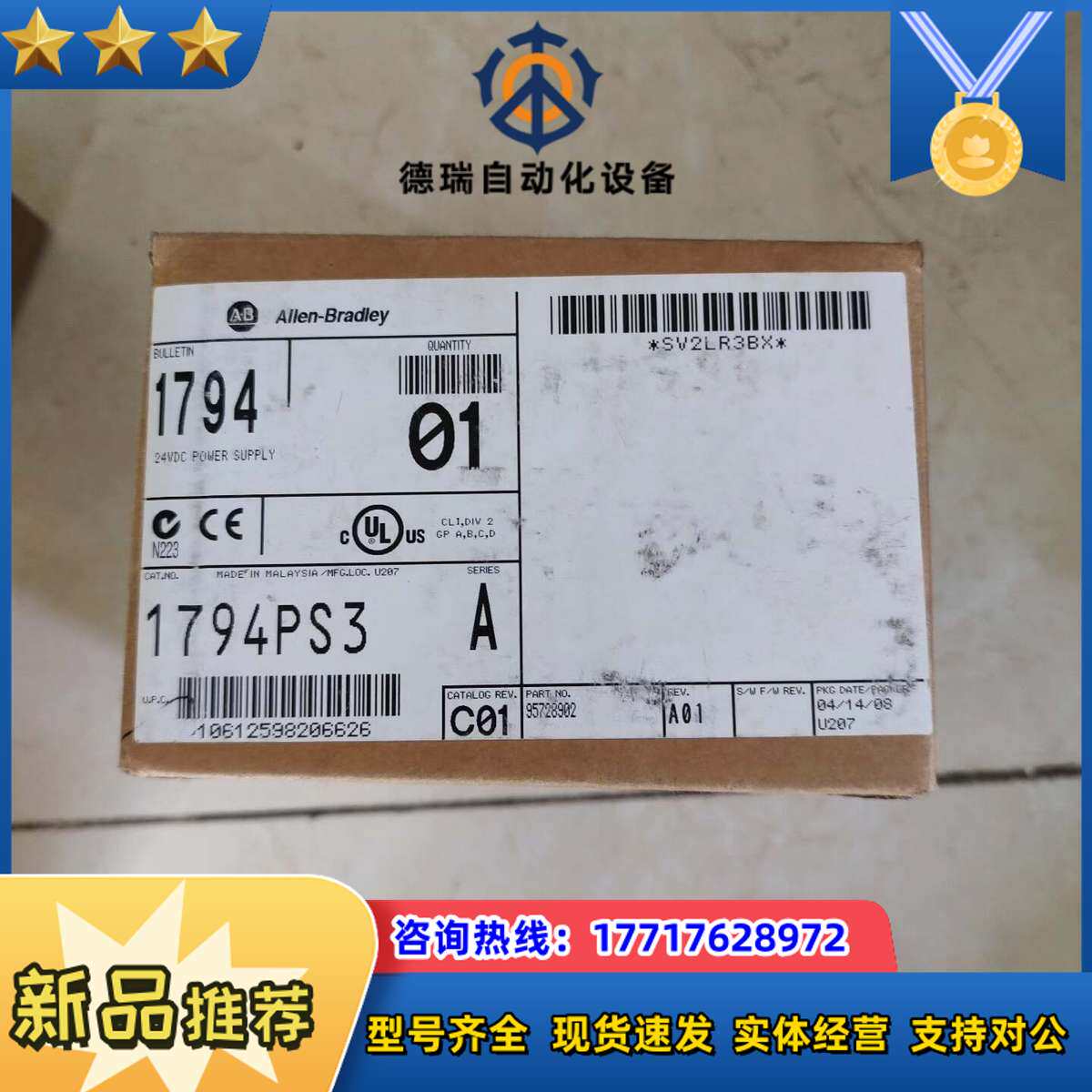 全新1794-PS3  原装盒子 议价