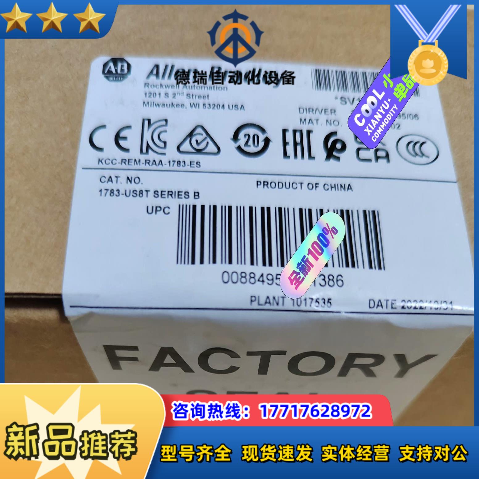 AB 罗克韦尔 1783-US8T  全新原装正品  封议价
