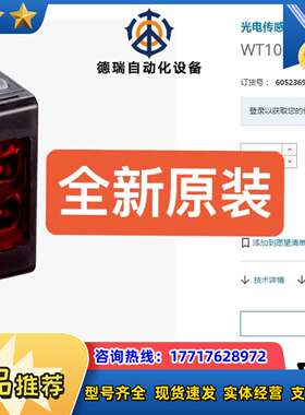 6052369 WT100-2N1439 SICK传感器全新议价