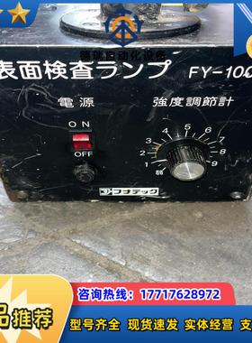 funatech FY-100RC表面检查灯配件出议价