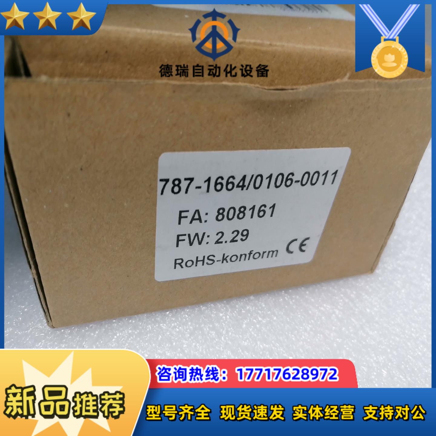 #摆摊赚闲钱 WAGO电子断路器787-16640106-议价