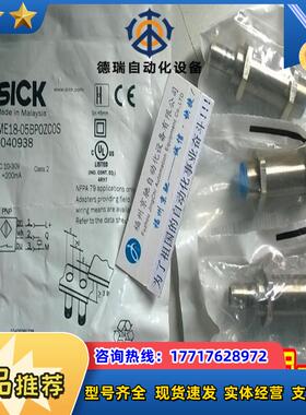 IME18-05BPOZC0K德国SICK西克1040938 IME18-05BPOZC0S正品议价