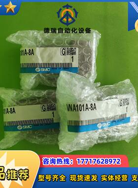 VNA101A-08A SMC气控阀 全新封有3个单议价