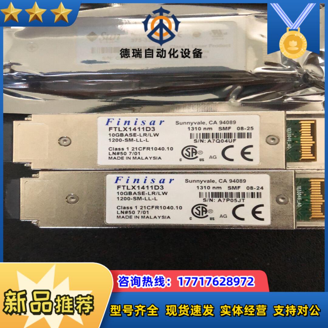 Finisar  FTLX1411D3  XFP 光纤模块议价