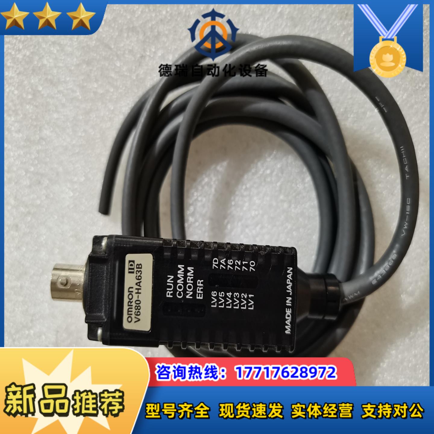 龙 V680-HA63B  原装线长1议价