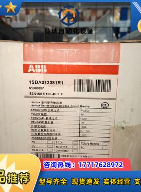 断路器S3N160 R160 4P F F  1SDA议价
