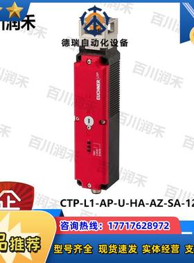 德国CTP-L1-AP-U-HA-AZ-SA-124225全开关全新议价
