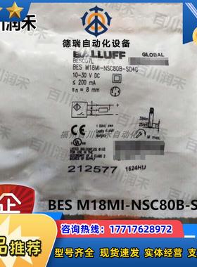 BALLUFFBES M18MI-NSC80B-S04G电感式传感器BES007L议价