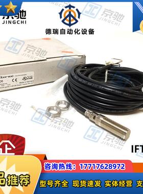 ifm接近开关IFT206电感式传感器IFT201 IFT202全新原装议价