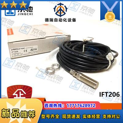 ifm接近开关IFT206电感式传感器IFT201 IFT202全新原装议价