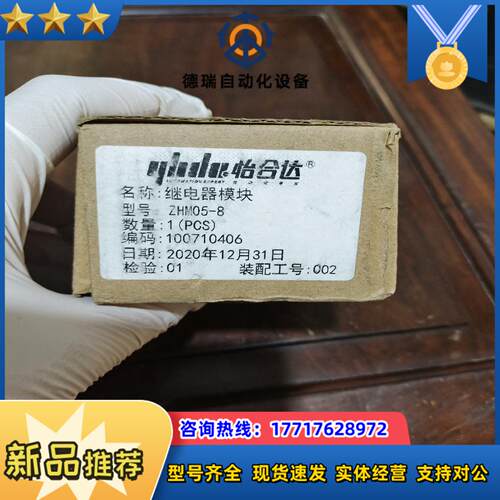 怡合达ZHM05-8继电器模块议价