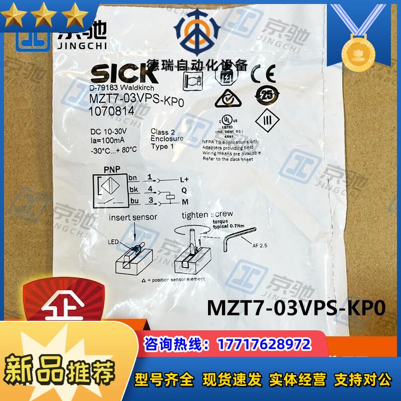 MZT7-03VPS-KP0sickT 型槽缸传感器安装方便1070814全新议价