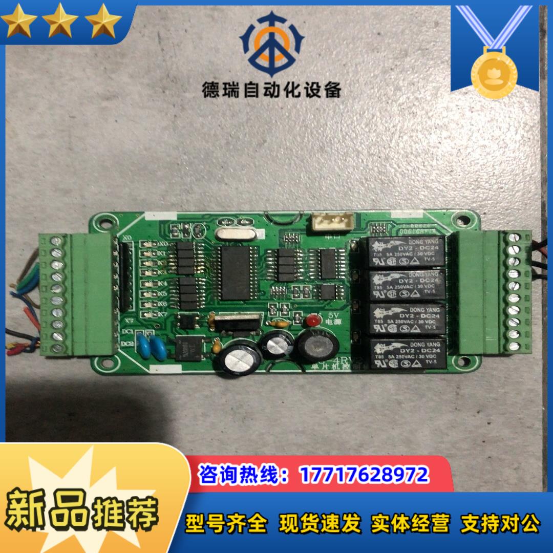 报警器板 单片机控制板 8-4RV2议价