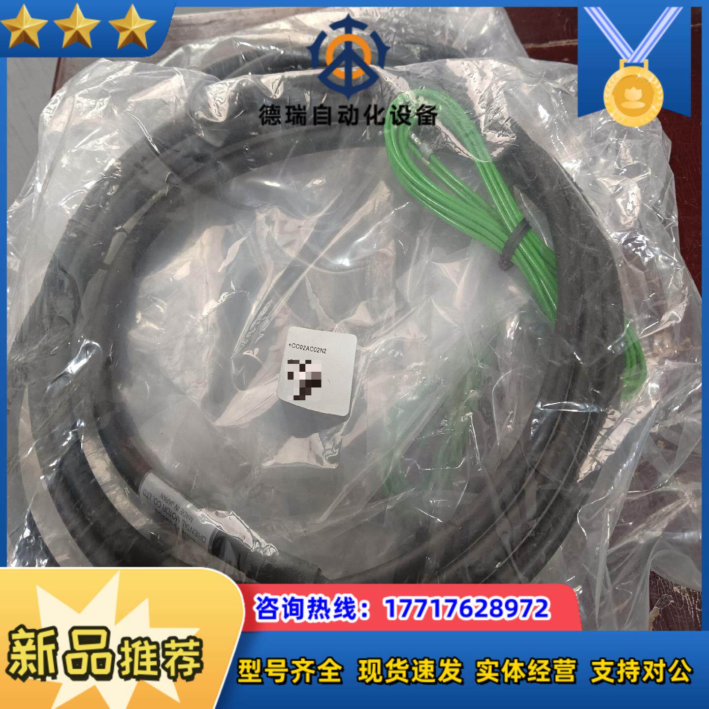 东方电机CC02AC02N2延长线 全新2根15议价