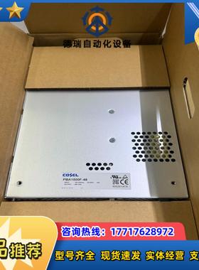 全新PBA1500F-48COSEL电源1500W议价